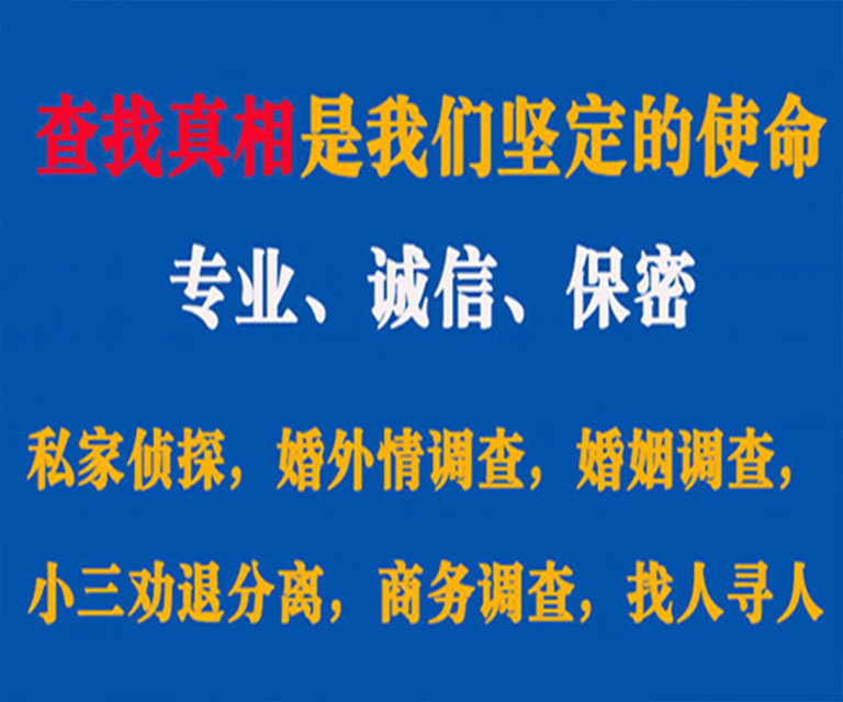 荔蒲私家侦探哪里去找？如何找到信誉良好的私人侦探机构？